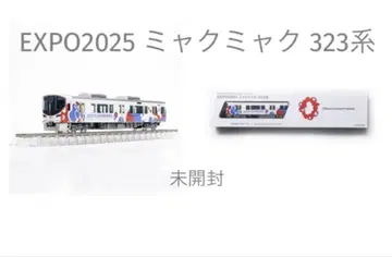 n 게이지 미개봉 EXPO2025 미야쿠미야쿠 323계