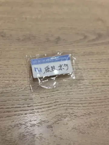 INI 후지마키 쿄스케 명찰 캡슐 토이