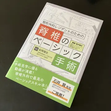 새상품급 [척추 베이직 수술] 동영상 전자판 포함