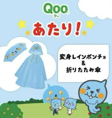 Qoo 변신 레인 판초 & 접이식 우산