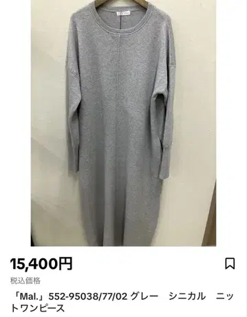 택 포함 새상품 시니컬 신상 니트 원피스 (덤 포함)