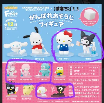 산리오 캐릭터즈 x  힘내라 청소 피규어 7개 세트 2