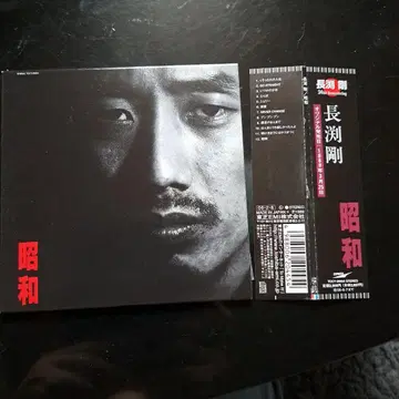 나가부치 츠요시 쇼와 CD