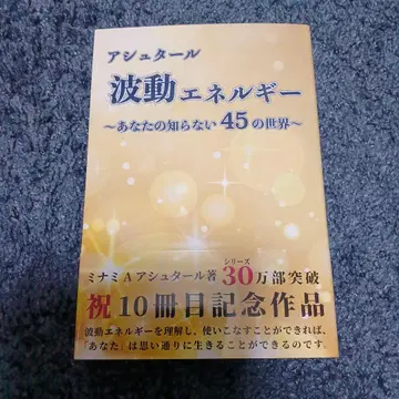파동 에너지 ~당신이 모르는 45의 세계~