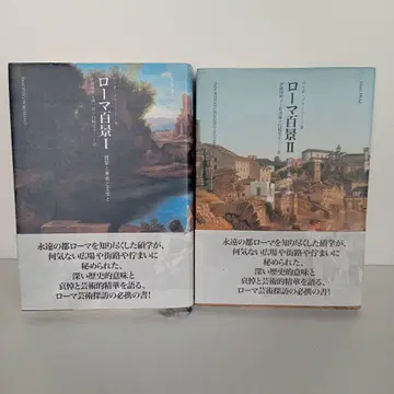 로마 백경 I & II 세트