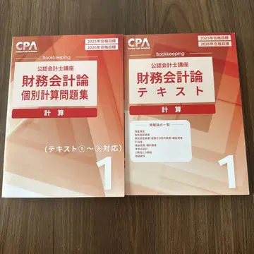 CPA 재무회계론 텍스트와 문제집 세트