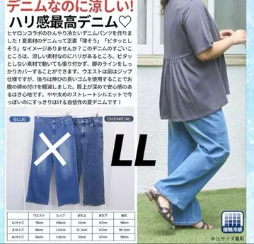 [ 새상품 ] 빅 사이즈 시마무라 히나 히야론 데님 LL 케미컬