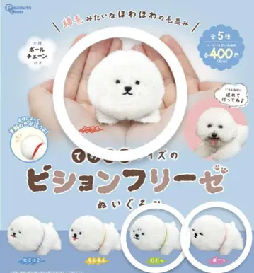 손바닥 사이즈 비숑 프리제 가챠 봉제 인형