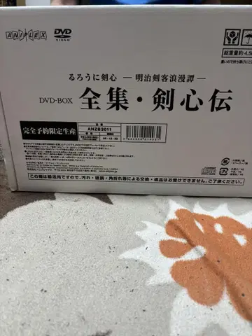 바람의 검심 전집 DVD-BOX