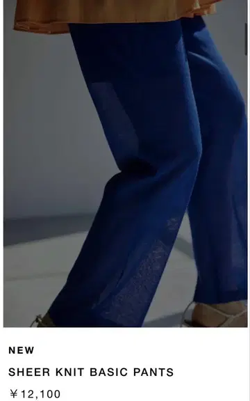 SHEER KNIT BASIC PANTS 아메리빈티지