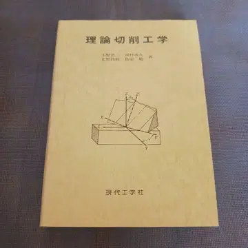 이론 절삭 공학 오노 코지 저