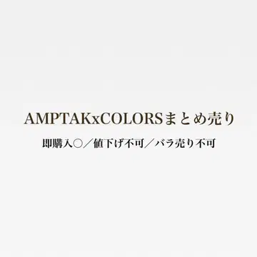 AMPTAKxCOLORS 묶음 판매