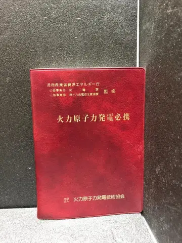 화력 원자력 발전 필휴
