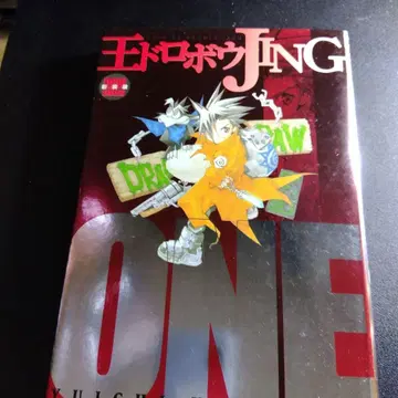 왕도둑 징 1