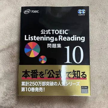 공식 TOEIC Listening & Reading 문제집 10