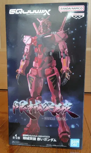 지크 액스 빨간색 건담 기동전사 건담 한계 돌파 피규어