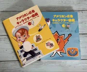 아메리칸 광고 캐릭터 도감 Vol.1 Vol.2