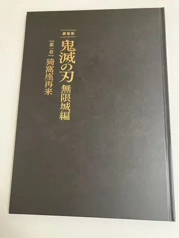 극장판 귀멸의 칼날 무한열차편 팜플렛 럭셔리판 입장자 혜택 7개 덤 포함