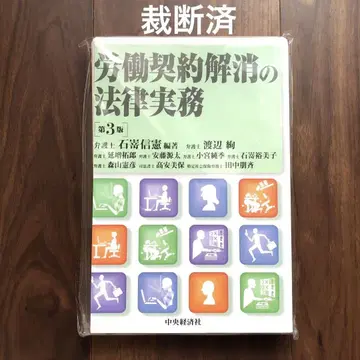 [재단 완료] 노동 계약 해지의 법률 실무