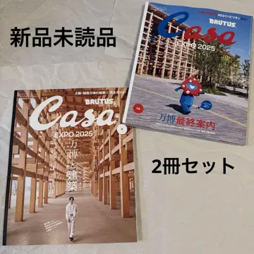 Casa BRUTUS 미개봉 6월호/10월호 2권 세트