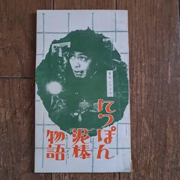 일본 이야기 도에이