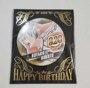 하이큐!! 생일 캔뱃지 보쿠토