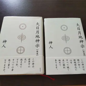 대일월지신시 전권 후권 세트