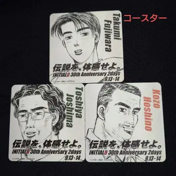 INITIAL D 코스터 세트 30주년 기념