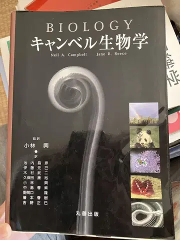 캠벨 생물학