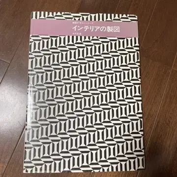 인테리어의 제도
