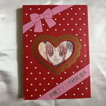 학원 앨리스 완결 기념 도서