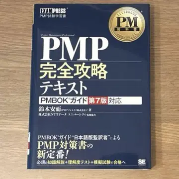 PM 교과서 PMP 완전 공략 텍스트 PMBOK 가이드 제7판 대응