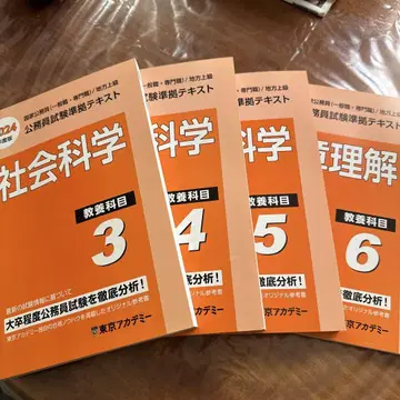 공무원 시험 대책 텍스트 사회 과학 3~4