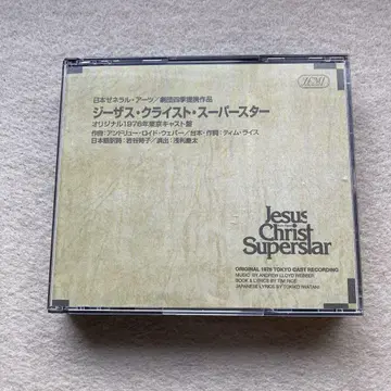 극단 사계 지저스 크라이스트 슈퍼스타 오리지널 1976년 도쿄 캐스트반