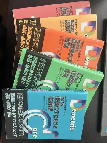 Dementia Care 5세트 인지증 케어 전문가