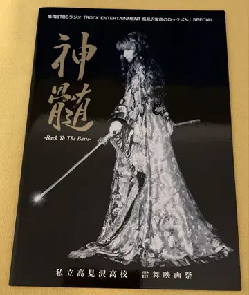 THE ALFEE 타카미자와 토시히코 2004 팜플렛