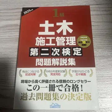 1급 토목 시공 관리 제2차 검정 문제 해설집 2025년판
