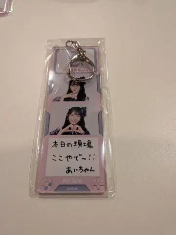 사토 아야세 AKB48 TOUR PARTY 메시지 키링 오사카 한정판