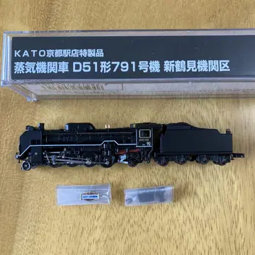 N 게이지 KATO 교토역점 특제 D51 791 신츠루미 기관구 한정품