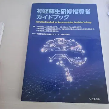 신경 소생 연수 지도자 가이드북