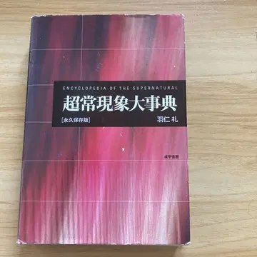 초상 현상 대사전 영구 보존판