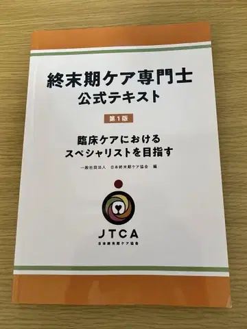 종말기 케어 전문가 공식 텍스트 제1판