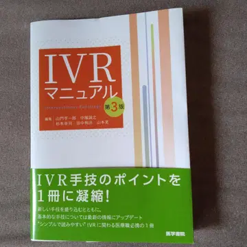 IVR 매뉴얼 제3판