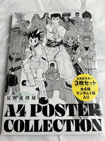 토카시 요시히로전 A4 포스터 컬렉션 3매 세트