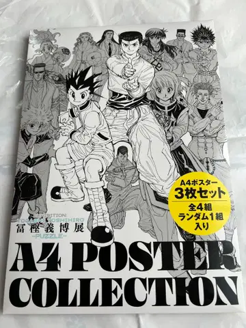 토카시 요시히로전 A4 포스터 컬렉션 3매 세트