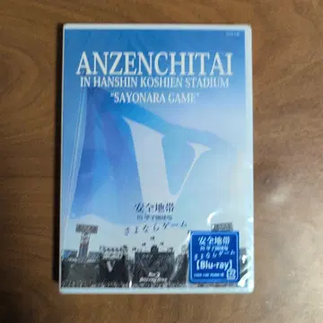 ANZENCHITAI SAYONARA GAME Blu-ray