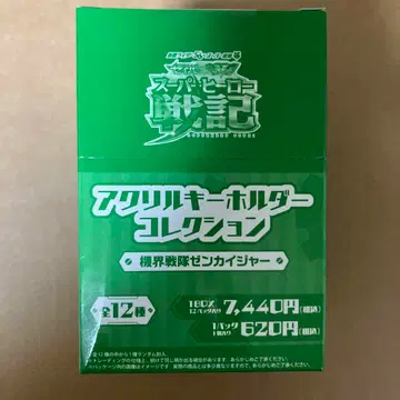 기계전대 젠카이저 아크릴 키링 컬렉션 12개입 BOX 1