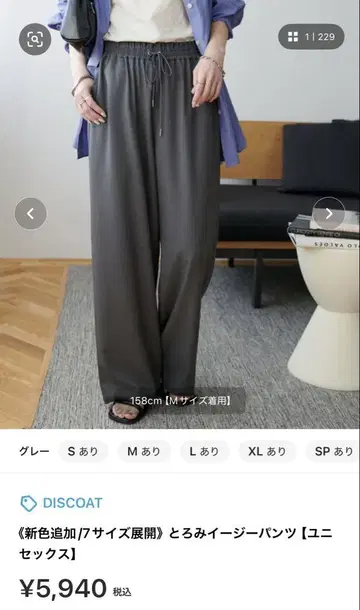 택 포함 DISCOAT 그레이 드레이프감 이지 팬츠 S 사이즈
