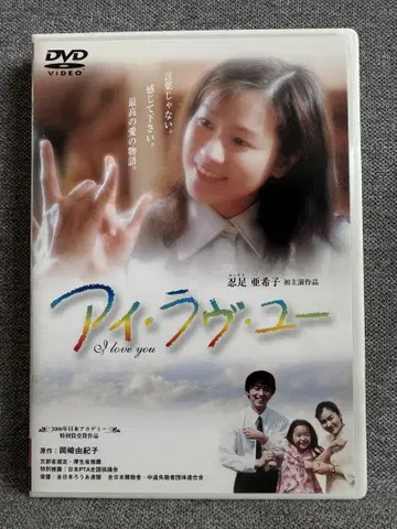 아이 러브 유 DVD 오쿠라 아키코