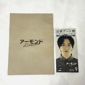 무대 아몬드 팜플렛 토츠카 쇼타 새상품 미개봉 책자 포함